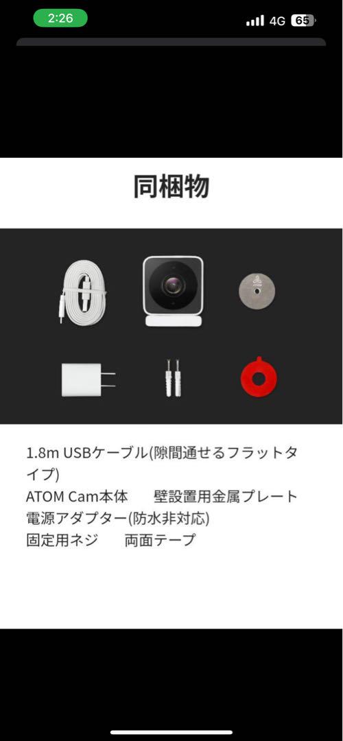新品未開封　ATOM Cam 2 防犯カメラ 別売りUSBケーブル4.5m付き