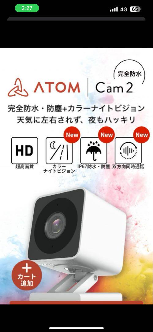 新品未開封　ATOM Cam 2 防犯カメラ 別売りUSBケーブル4.5m付き
