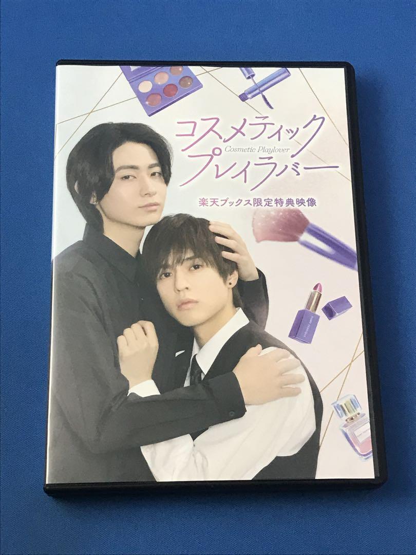コスメティックプレイラバー DVD 楽天ブックス特典 新品 通販CD・DVD・ブルーレイ - コスメティック・プレイラバー