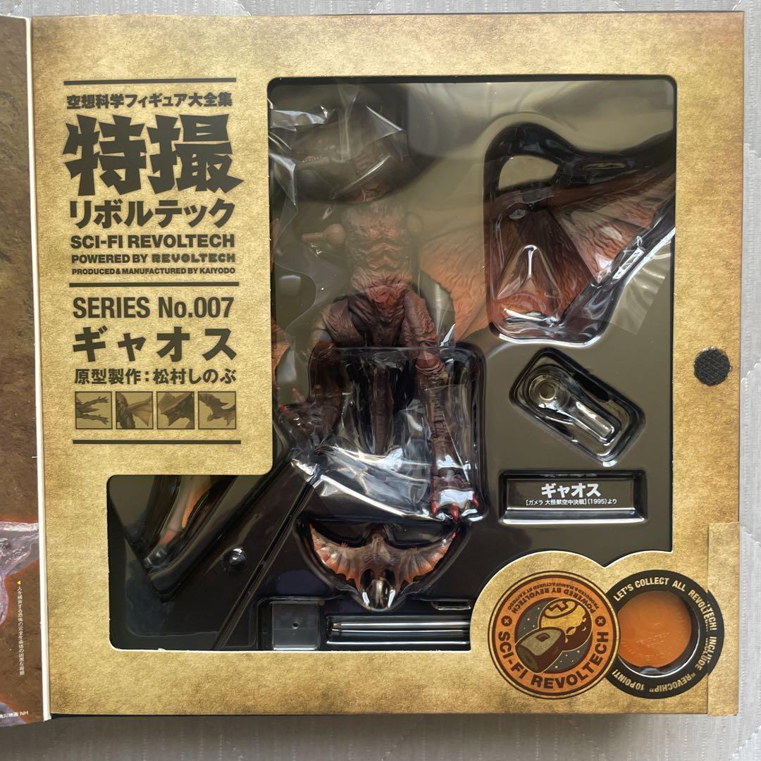 特撮リボルテック　007 ギャオス