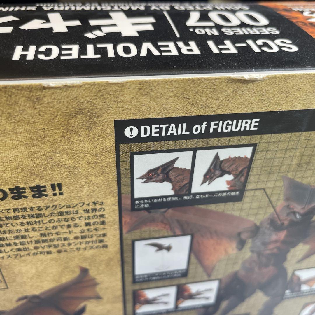 特撮リボルテック　007 ギャオス