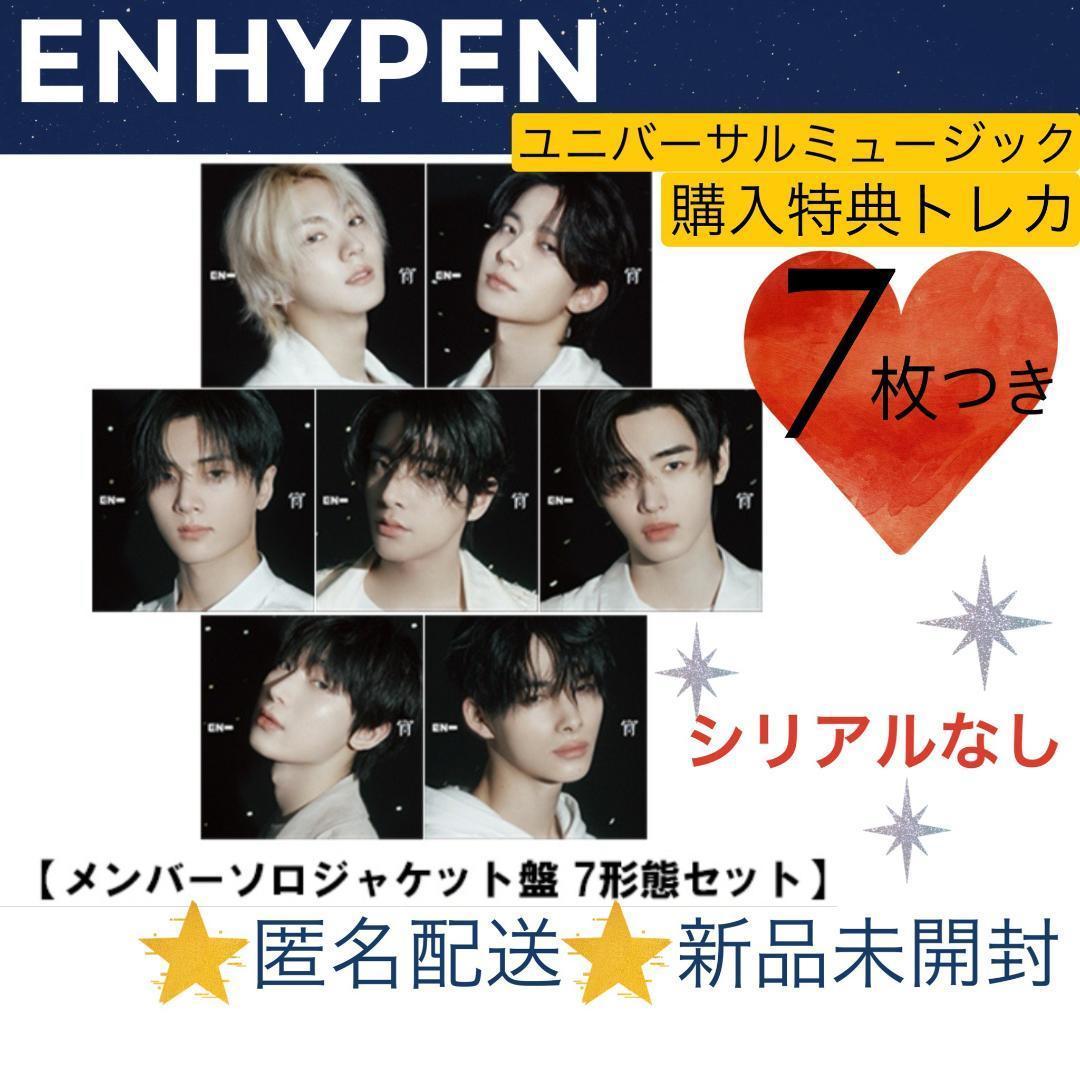 ☆ ユニバ 限定トレカ 7枚付 ☆ 宵 YOI ソロジャケット 7形態セット