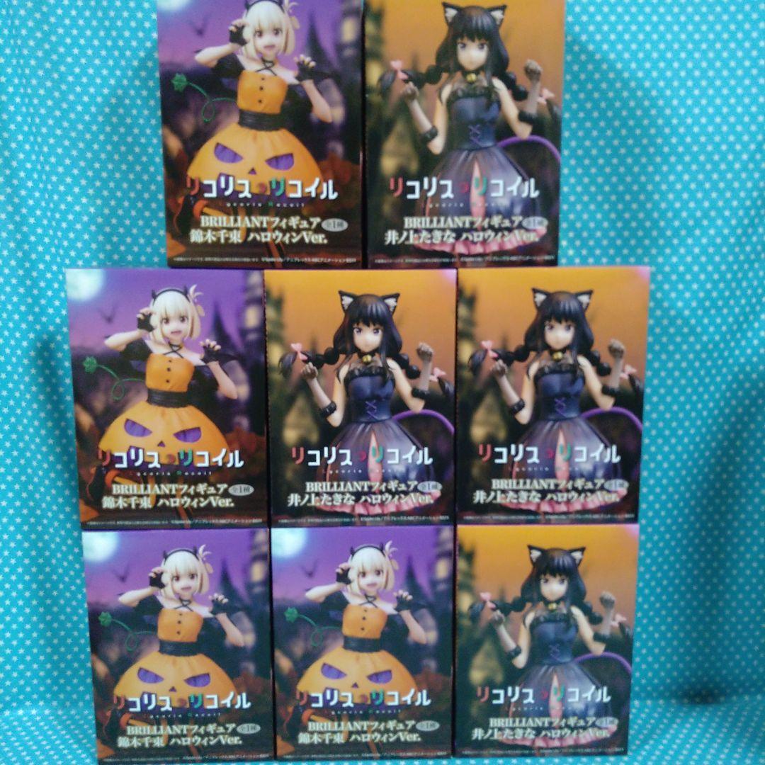 プライズフィギュアリコリス・リコイル ハロウィンVer. ８品セット