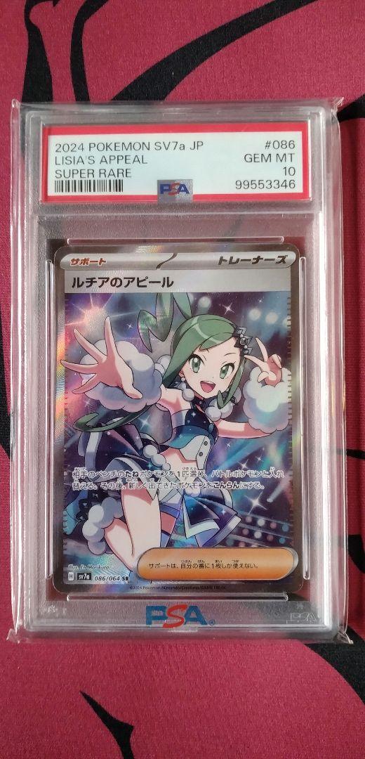 ルチアのアピールSAR　PSA10 状態難/PSA10鑑定済〕ルチアのアピール【SAR】{091/064
