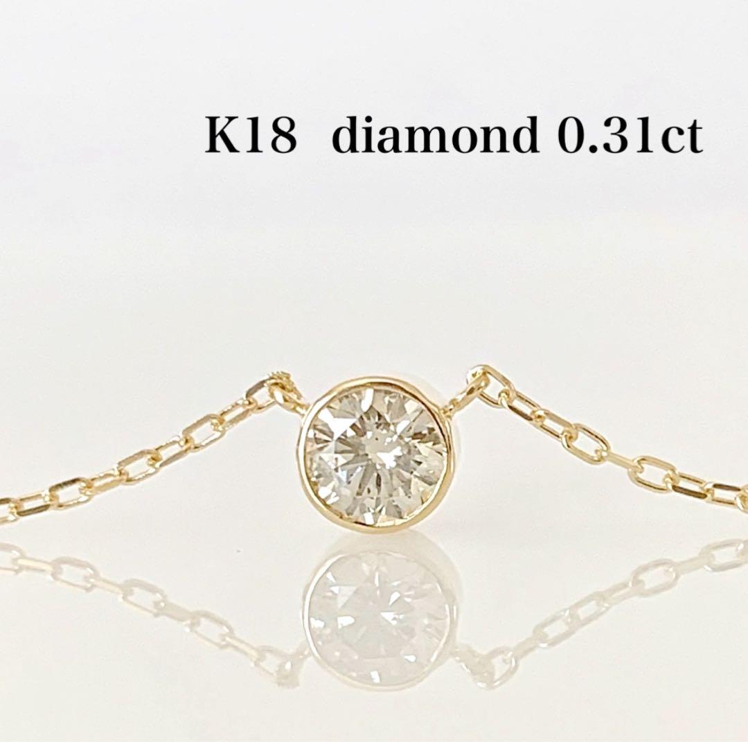 K18  フクリン 大粒 天然ダイヤモンド0.31ct  ネックレス！