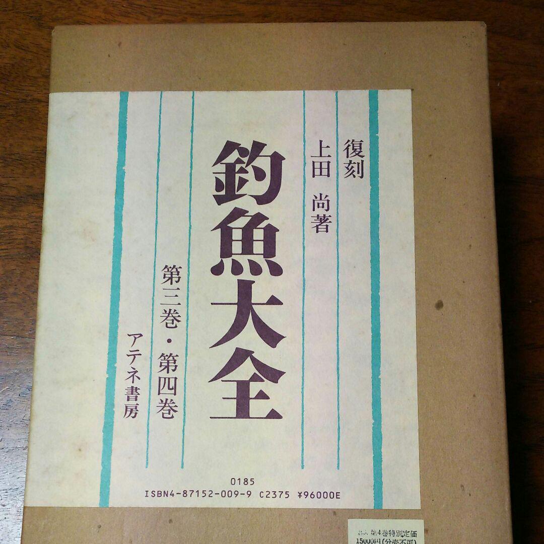釣魚大全 12巻 釣魚大全 12巻