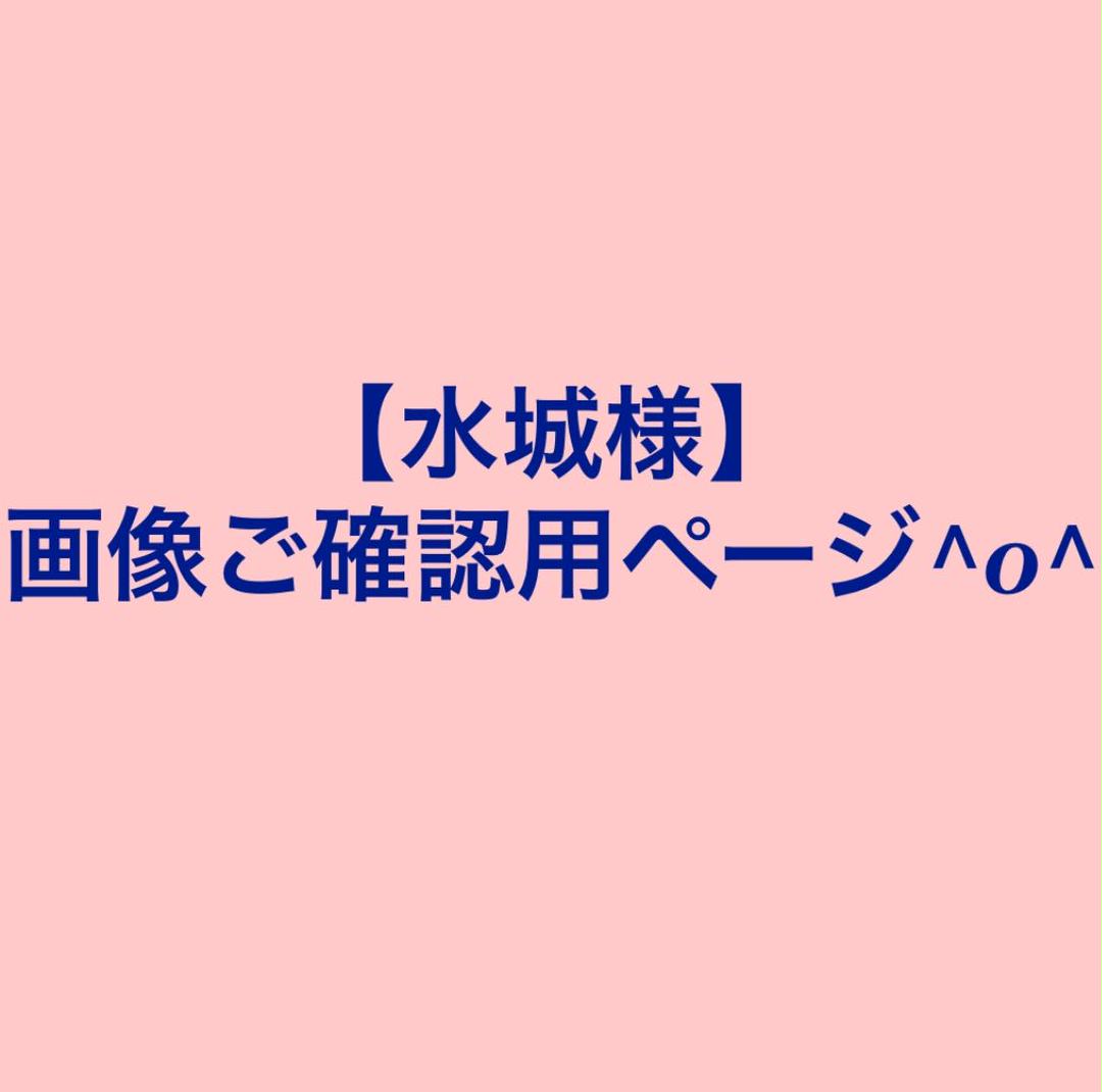 安い購入 【水城様】おまとめページ(^o^) - アンティーク/コレクション 安い購入 【水城様】おまとめページ(^o^) - アンティーク/コレクション