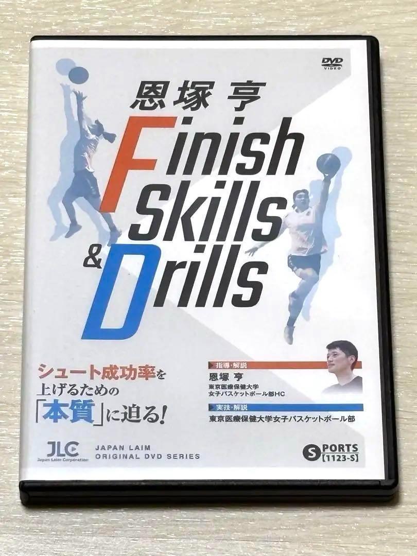バスケ 指導 『プレッシャーリリースドリル』恩塚 亨 【全2巻】