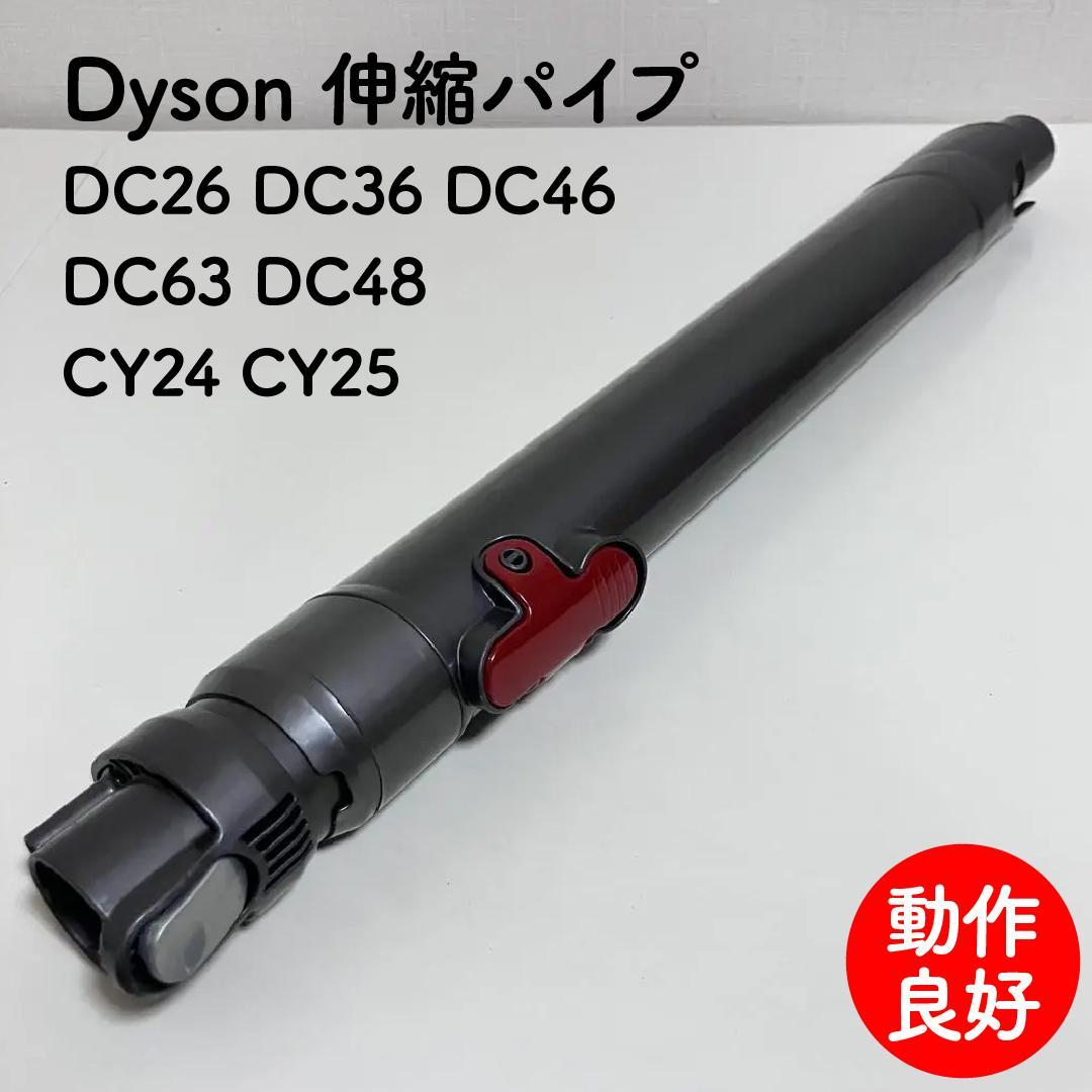 動作良好 Dyson DC36 伸縮パイプ モーターヘッド 対応