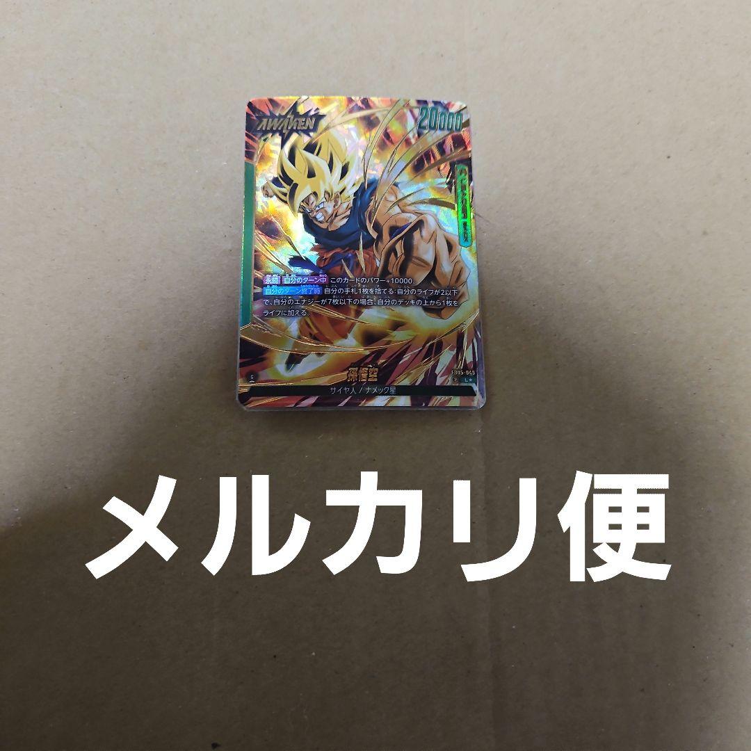ドラゴンボールヒーローズ ブラッドオブサイヤンまとめ売り
