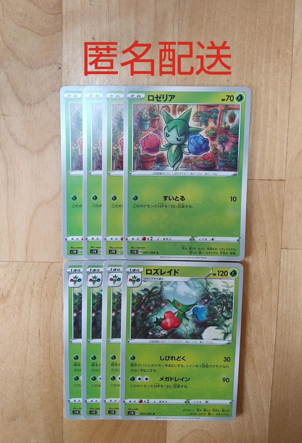 メルカリ ロゼリア ロズレイド 8枚 ポケモンカード ポケモンカードゲーム 399 中古や未使用のフリマ