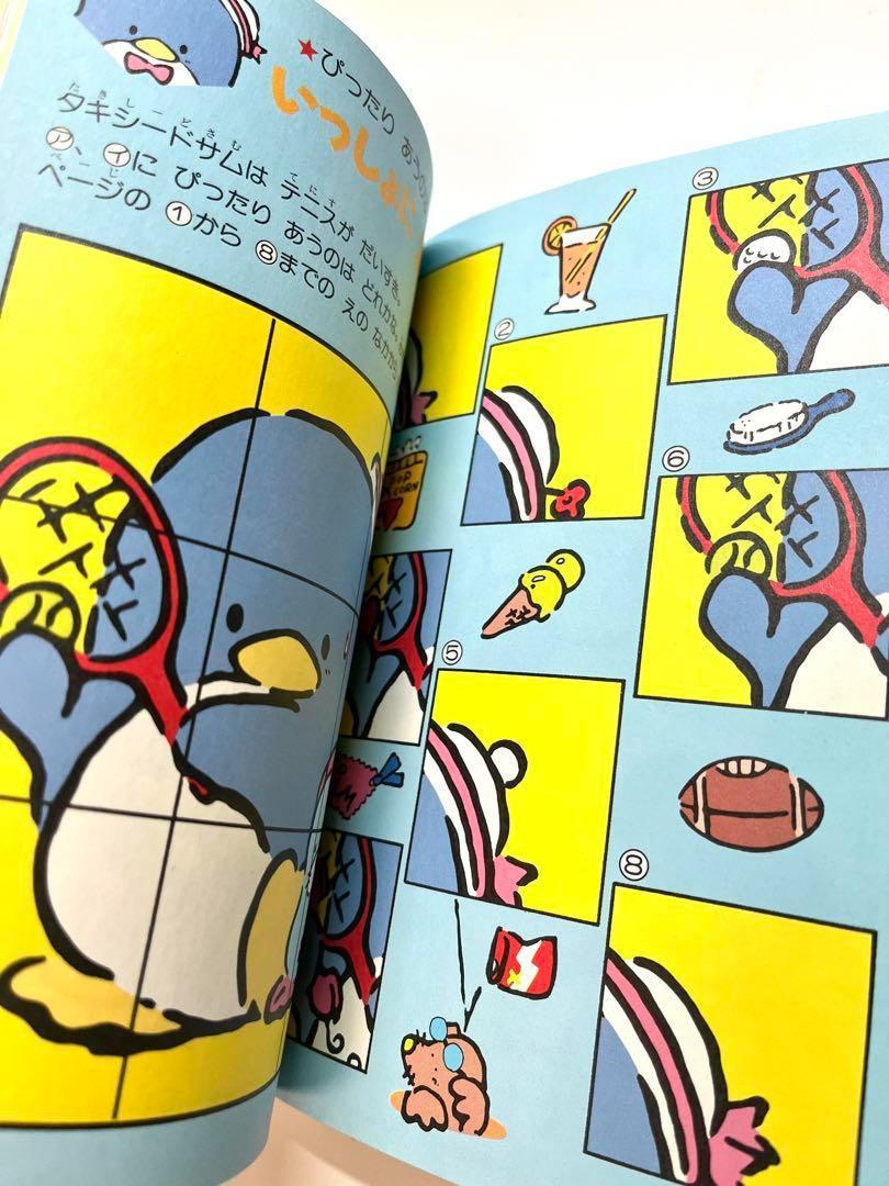 博物館級】 サンリオあそびの国シリーズ まちがいさがし おさる