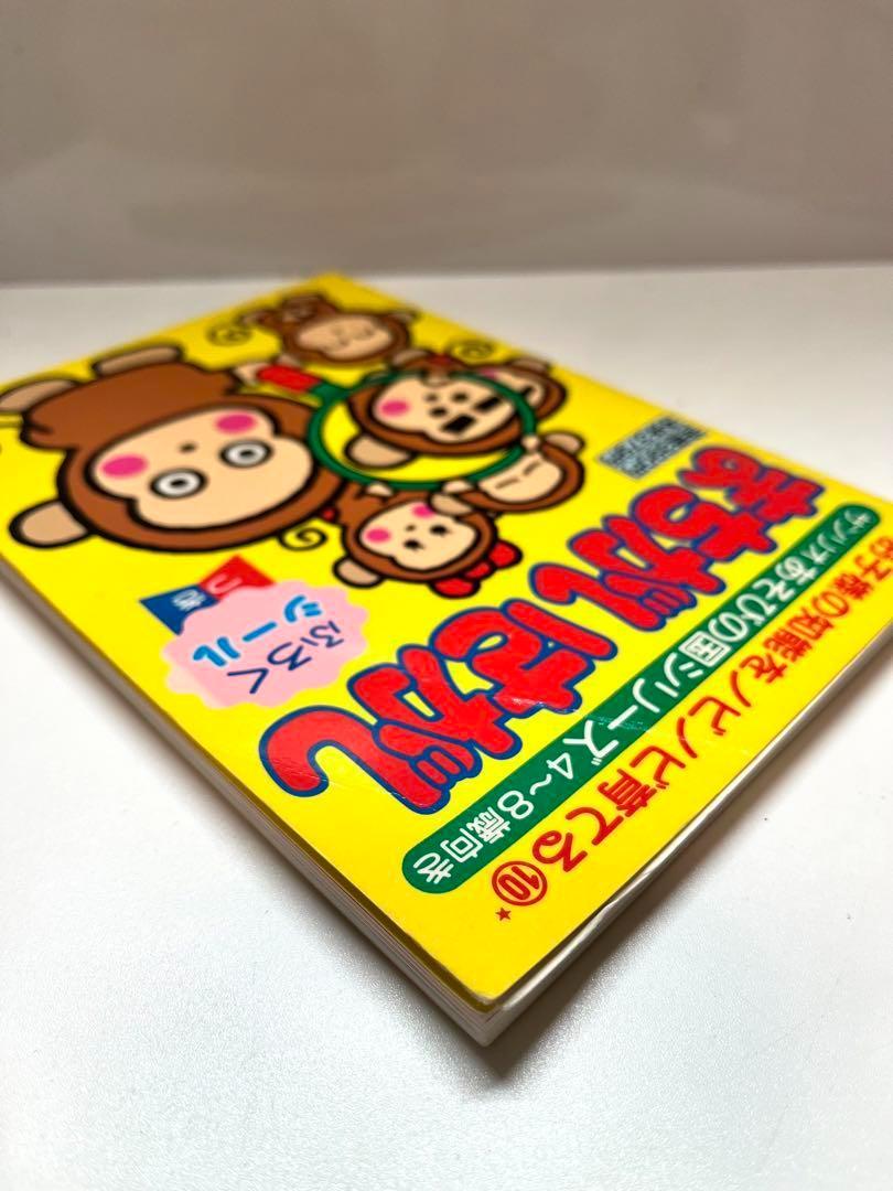 デパート 送料無料 博物館級】 おさる まちがいさがし サンリオあそびの国シリーズ 絵本・児童書