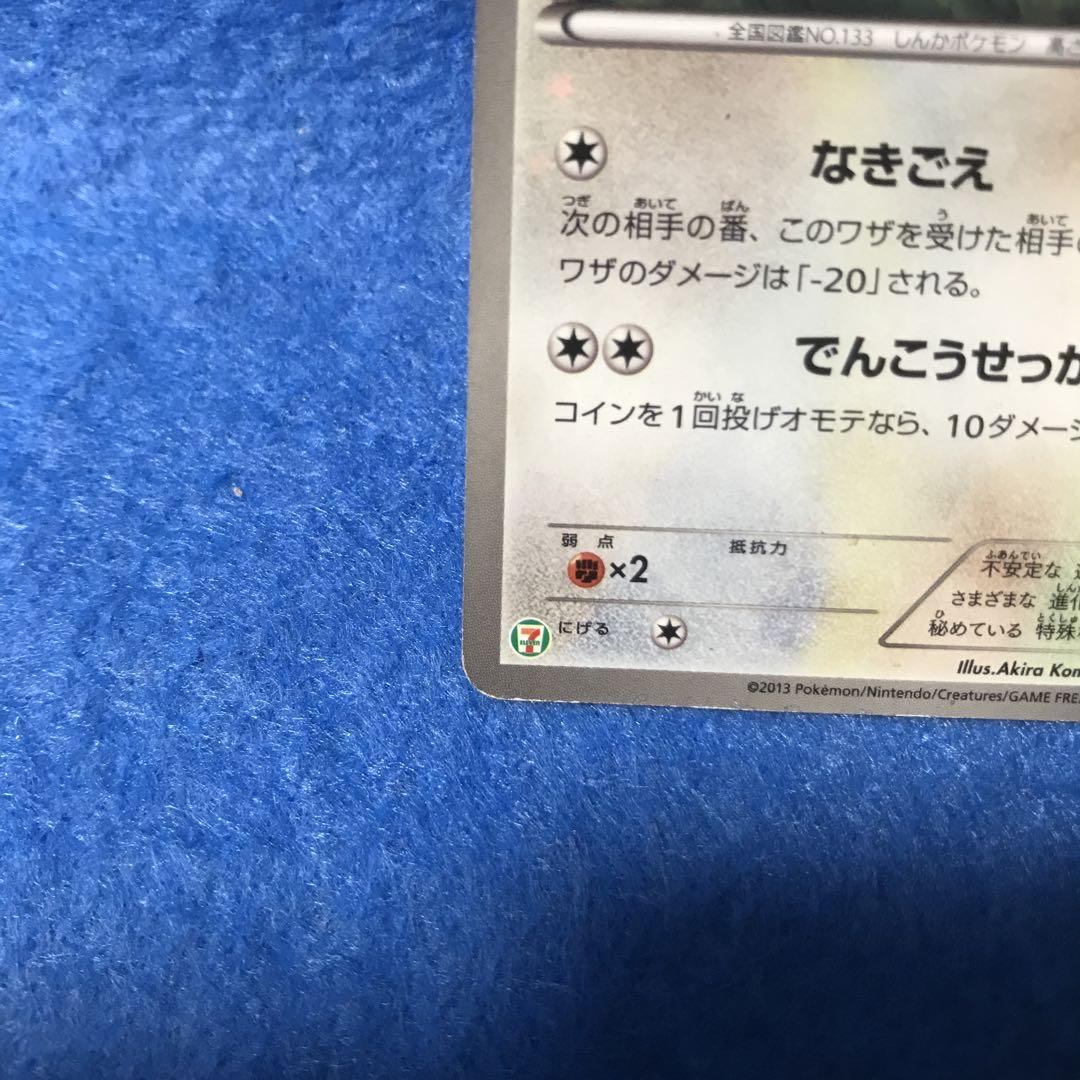 Eevee Holo 7-11 Promo Pokemon Card 235/BW-P Japanese Rare