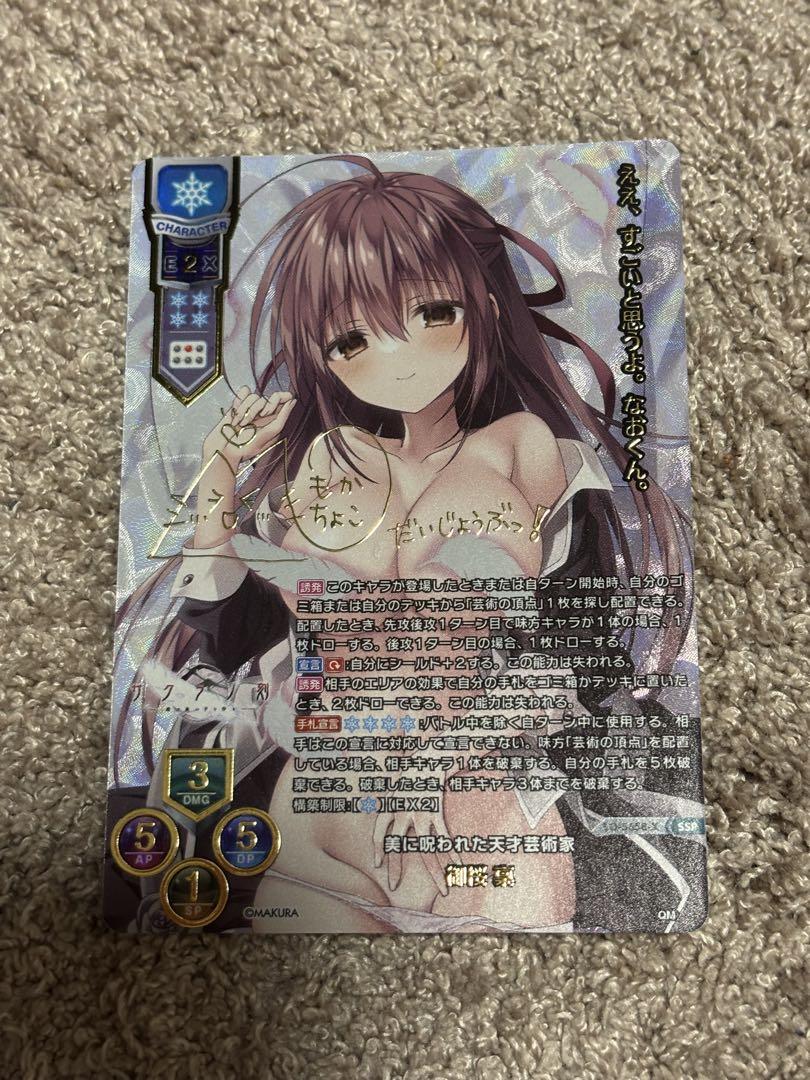 リセ lycee 園池桜子 SSP サイン Lycee 御桜稟 ssp サイン ケロq 枕 - メルカリ