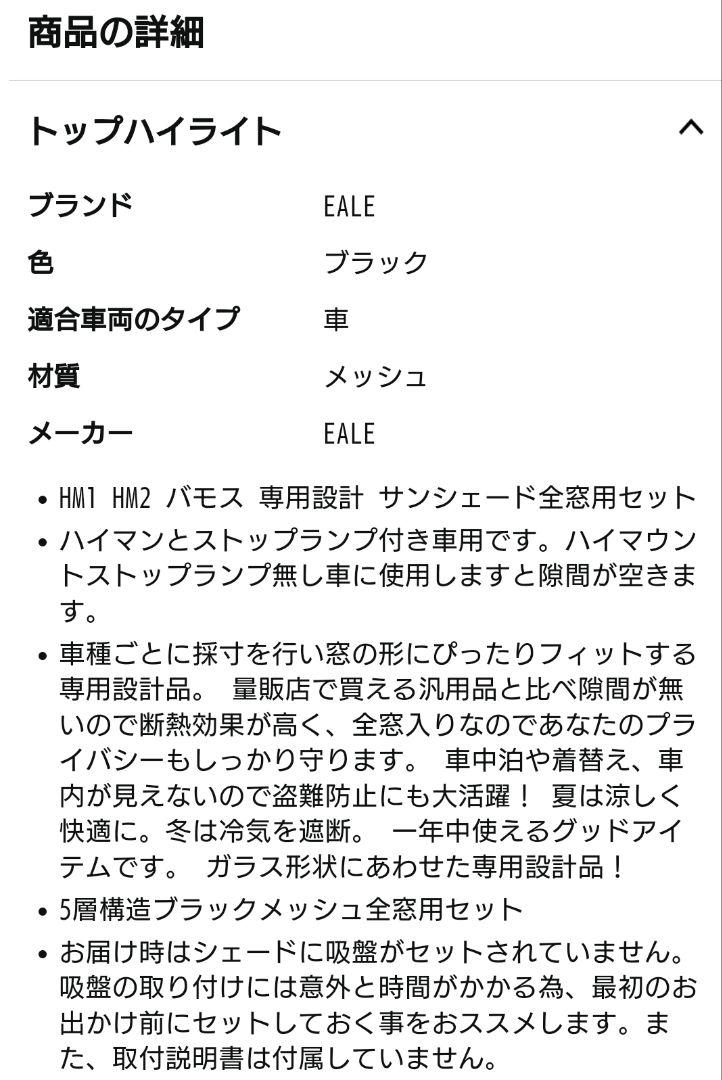 バモスHM1.HM2用サンシェード