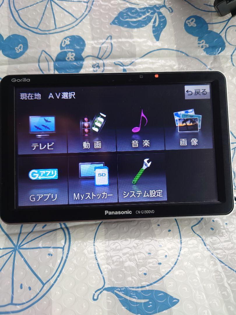 カーナビ Panasonic Gorilla CN-G1300VD