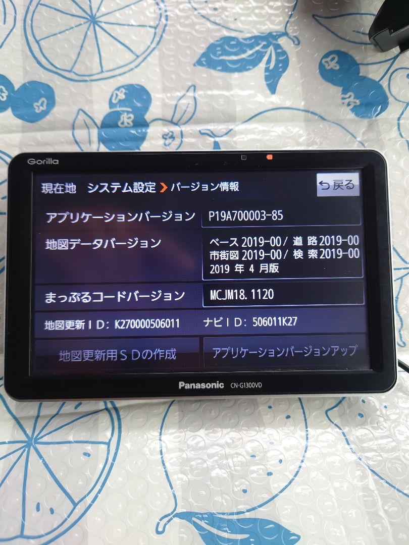 カーナビ Panasonic Gorilla CN-G1300VD