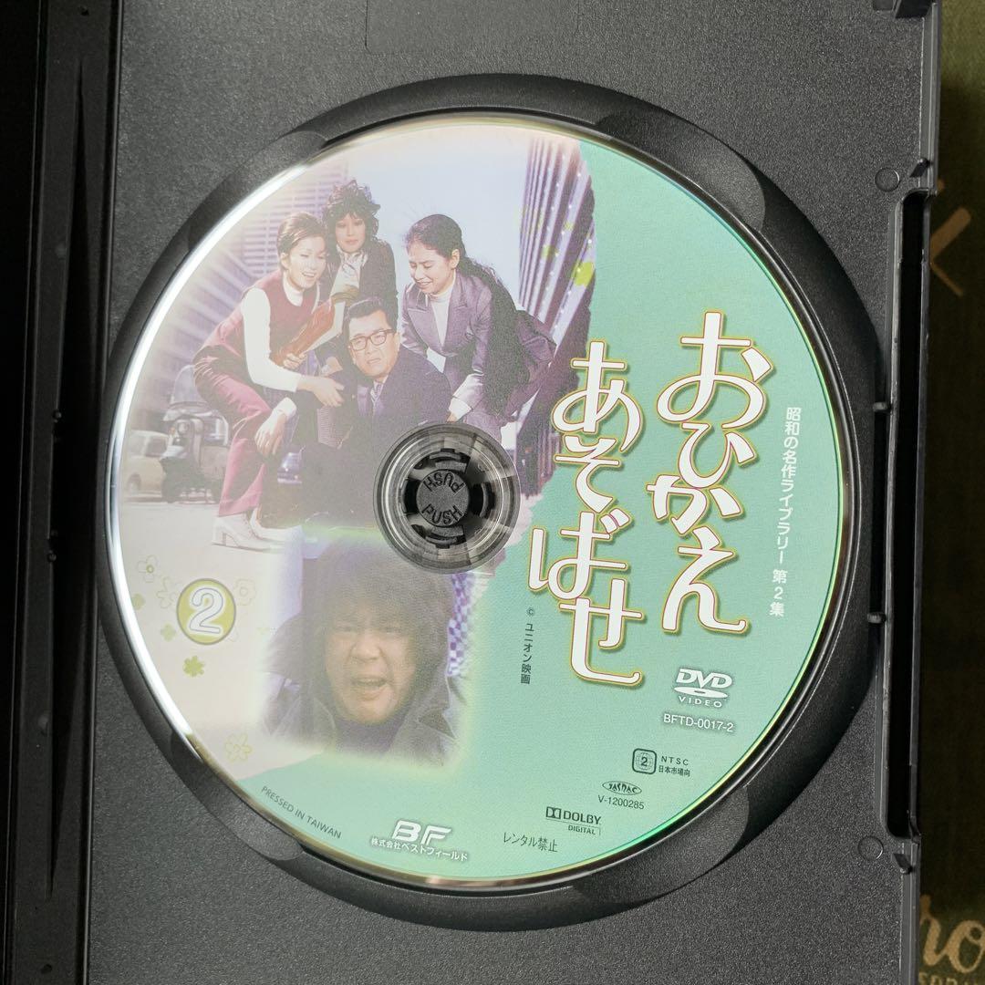 おひかえあそばせ デジタルリマスター版 DVD-BOX〈4枚組〉