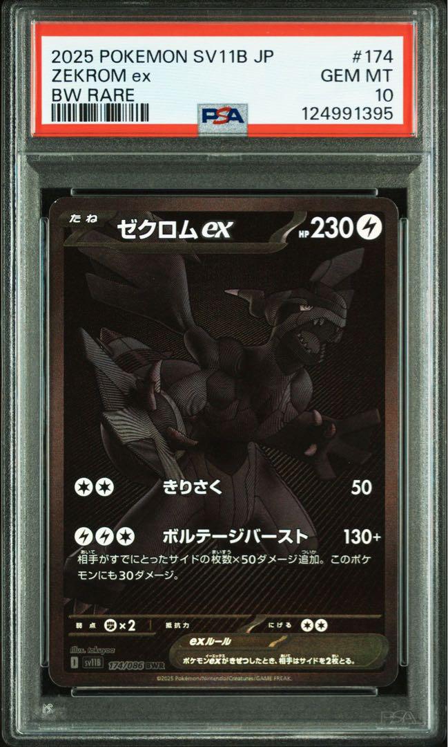 連番 psa10 ゼクロム ビクティニ レシラムex BWR 288 値下げ不可