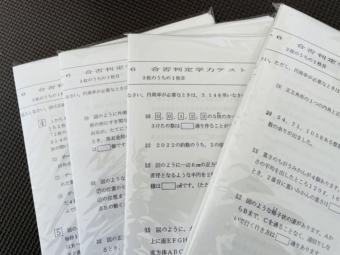 -浜学園　小6　最新版　2022年、2023年度　合否判定テスト　2年分　4科目
