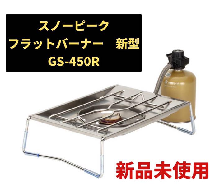 44%割引特別価格 スノーピーク 新型 フラットバーナー GS-450R ストーブ/コンロ アウトドア-WWW.FIDAKENYA.ORG 44%割引特別価格 スノーピーク 新型 フラットバーナー GS-450R ストーブ/コンロ アウトドア-WWW.FIDAKENYA.ORG