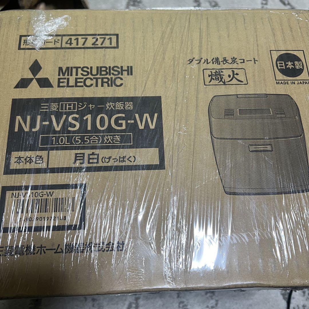 新品未開封】NJ-VS10G-W 三菱電機 5.5合炊き IHジャー炊飯器 月白