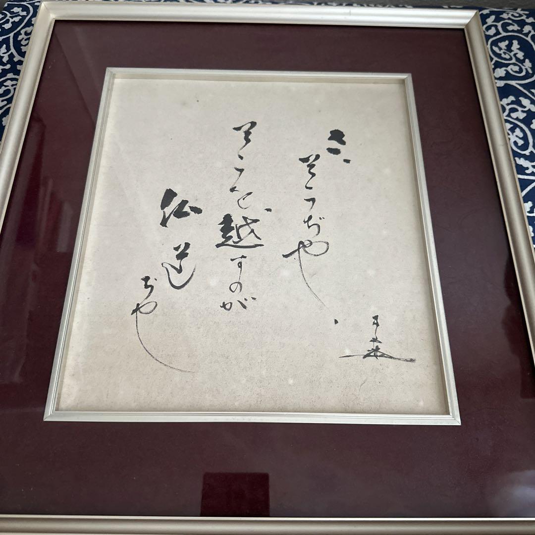 額　書道　美品 書道作品 ゴールド＆シルバー額縁付き - メルカリ