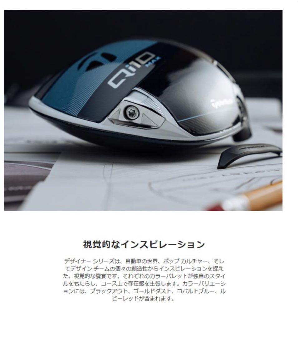QI10 MAX 9.0° ドライバー デザイナーシリーズ コバルトブルー