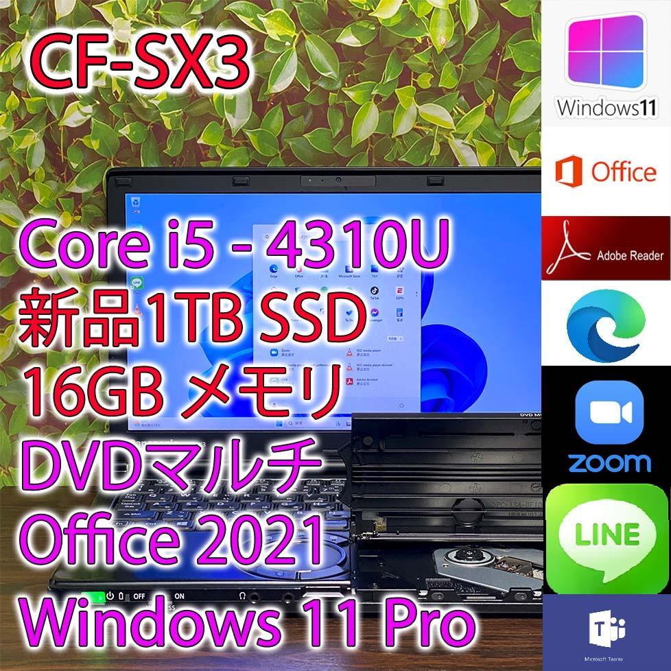 美しい レッツノート 福袋特集 CF-SX3 Sony i5 16GB 1TB i5-7200 DVD