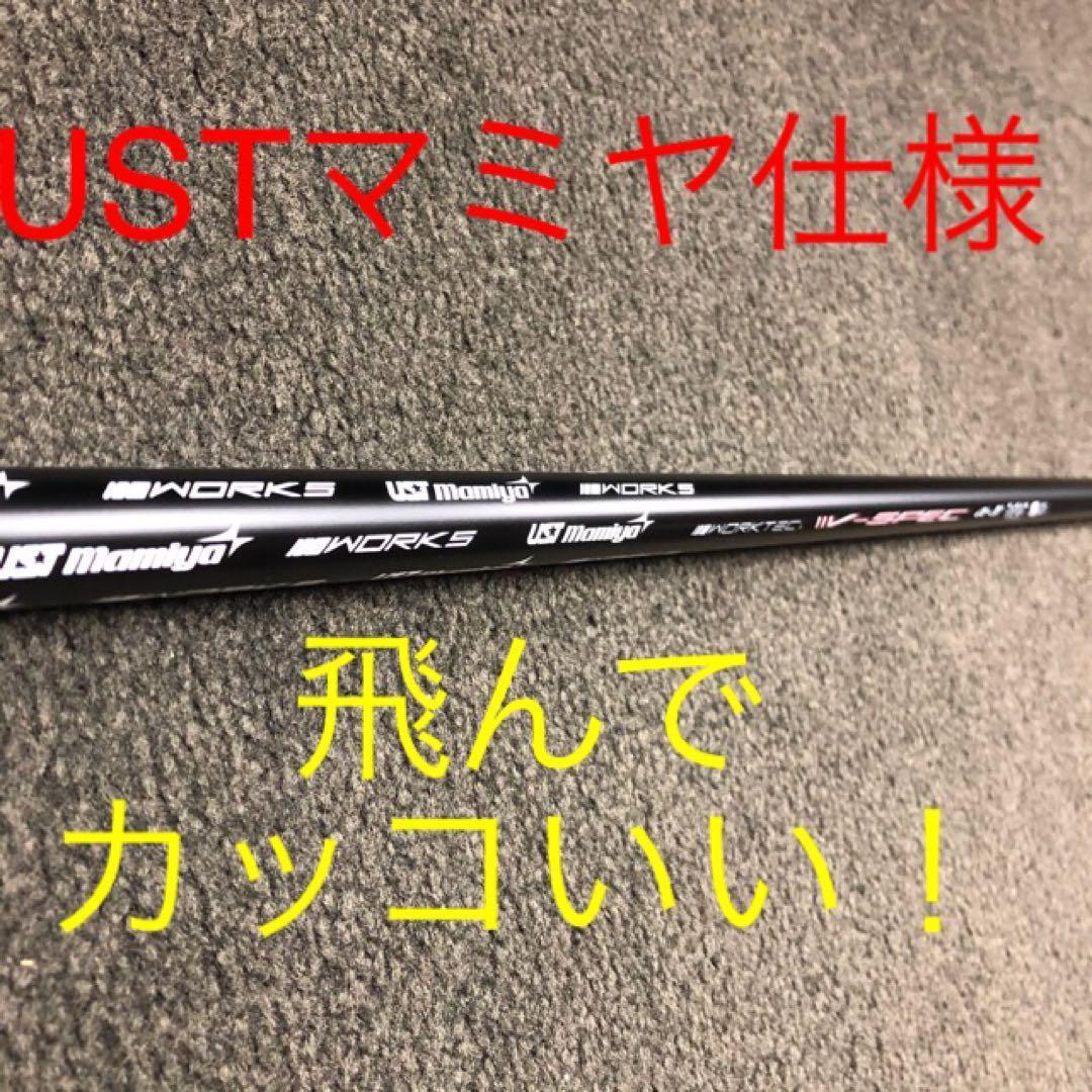 新品★破格★USTマミヤ　ワークスゴルフ Vスペック4ハイグレードシャフト