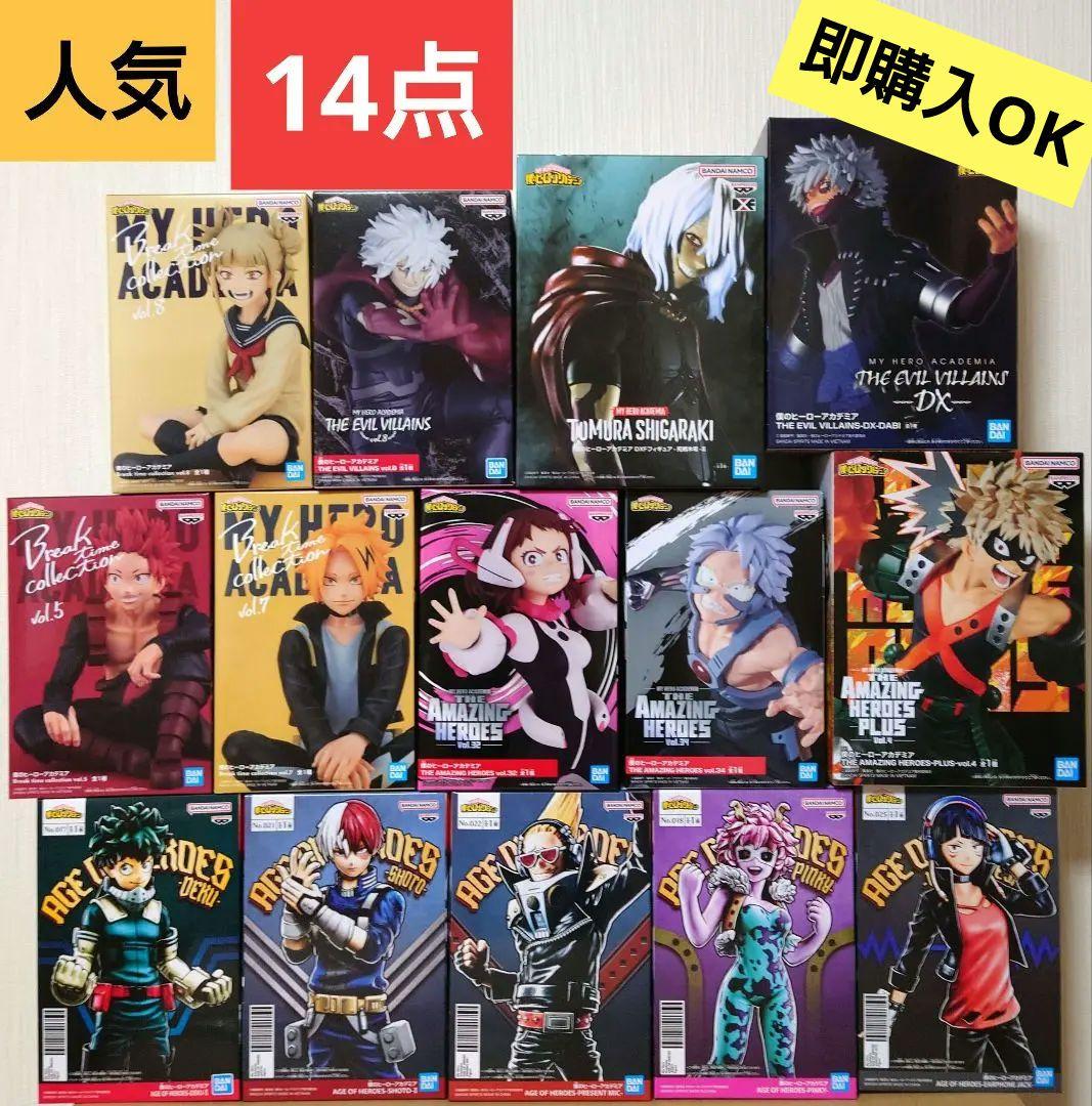 ヒロアカ　人気フィギュア　14点　まとめ売り　新品未使用