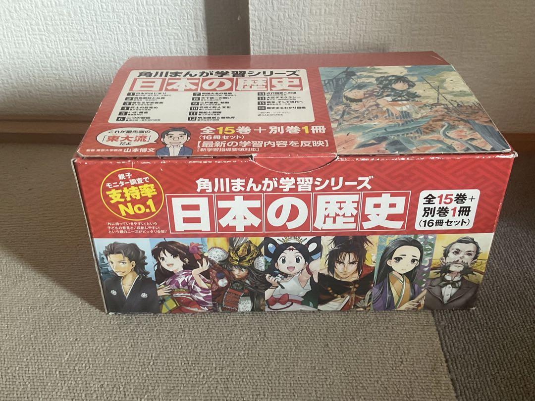 箱付き&全巻帯付き！角川まんが学習シリーズ　日本の歴史 全巻セット 角川まんが学習シリーズ 日本の歴史 全巻帯付き