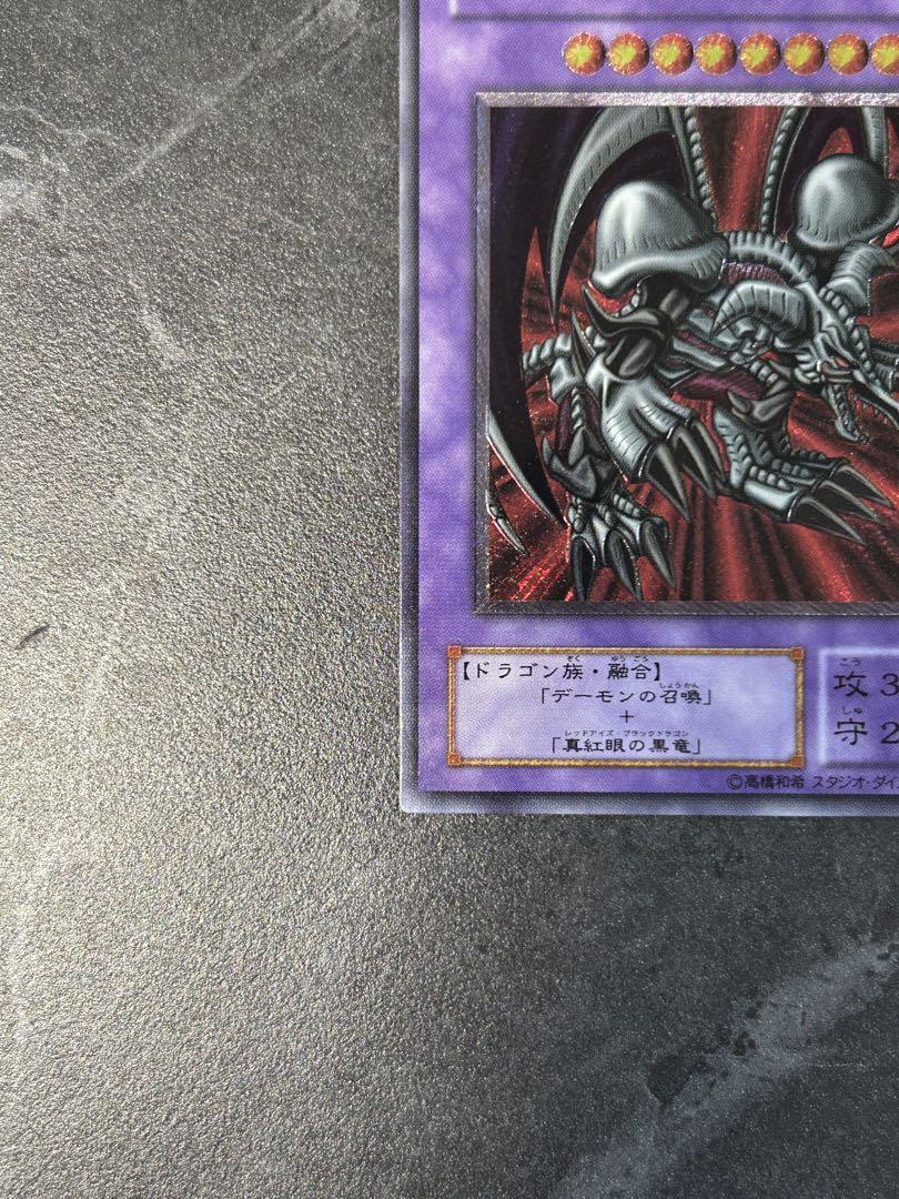 遊戯王 ブラック・デーモンズ・ドラゴン レリーフ