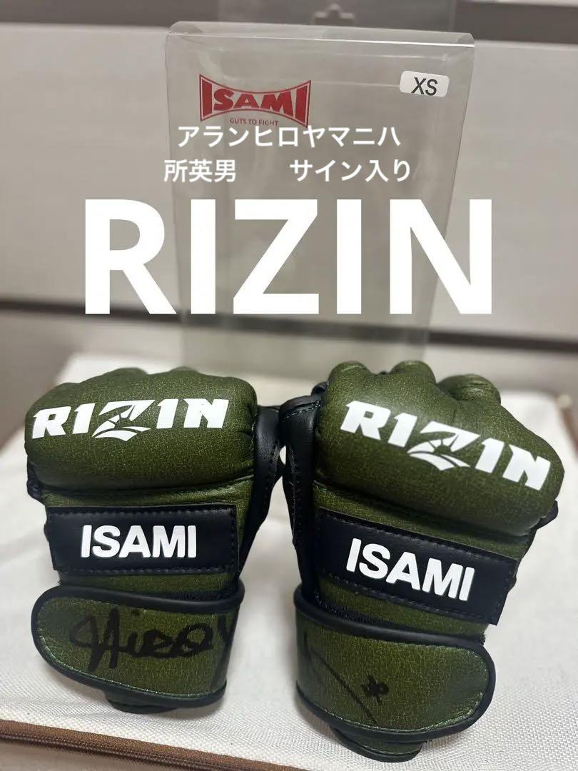 RIZIN 所英男　アランヒロヤマニハ　サイングローブ