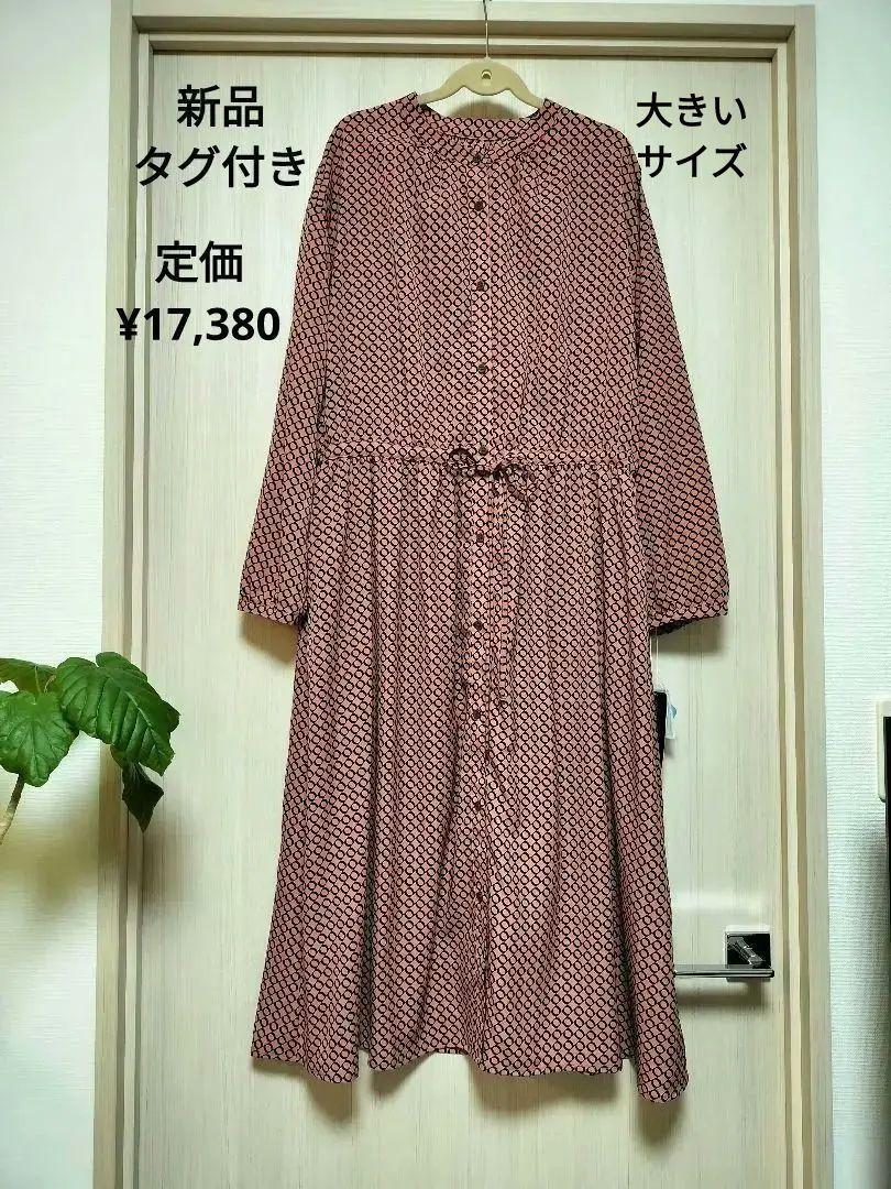 新品 natural mist ロングワンピース サイズF