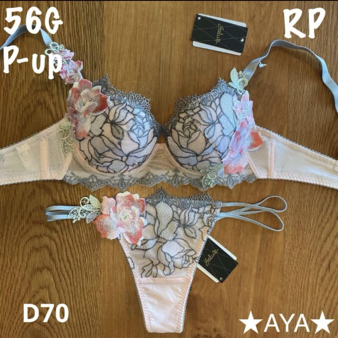 最大15%OFFクーポン 新品 タグ付き サルート 56 RP D70 P-upブラ&ソングM 下着・アンダーウェア