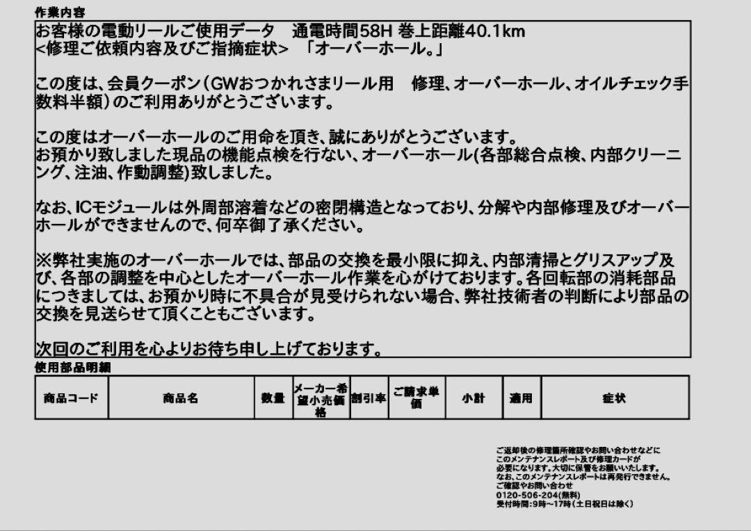 オーバーホール後未使用 ダイワ レオブリッツs500j - メルカリ