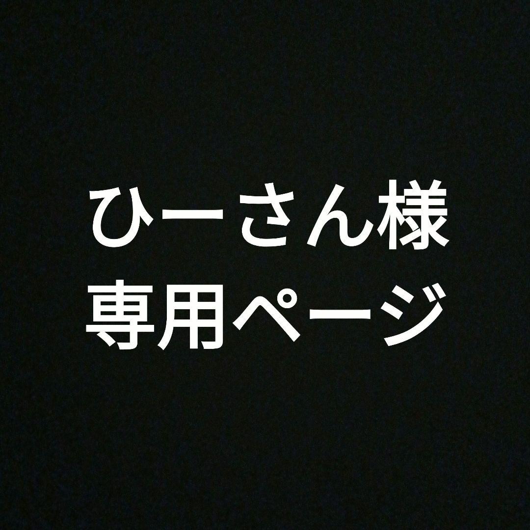 ひーさんページ