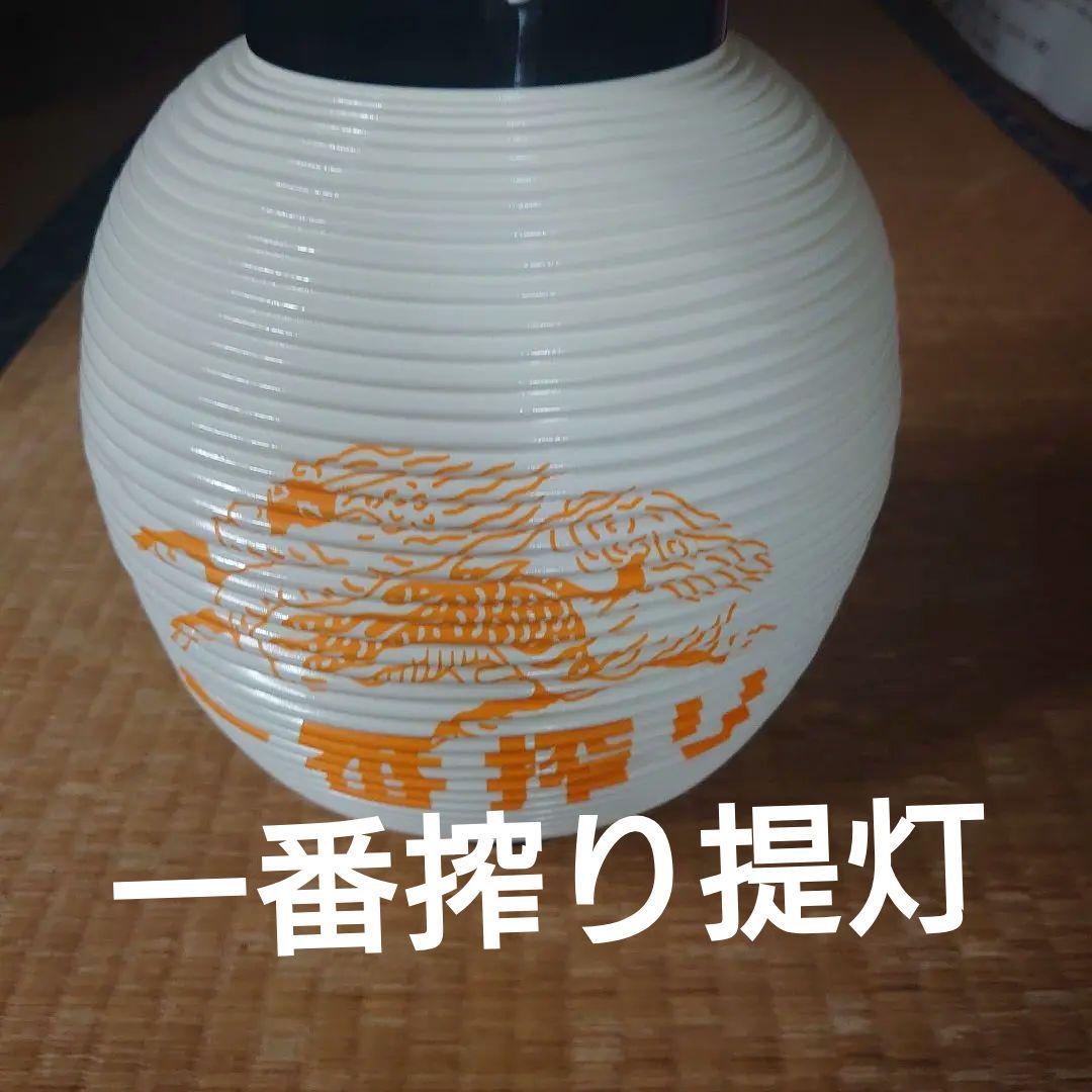 非売品一番搾り提灯 - メルカリ