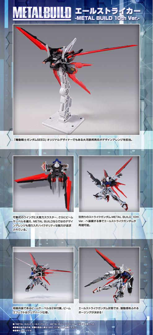 METAL BUILD ストライクルージュ オオトリ装備 | 魂ウェブ