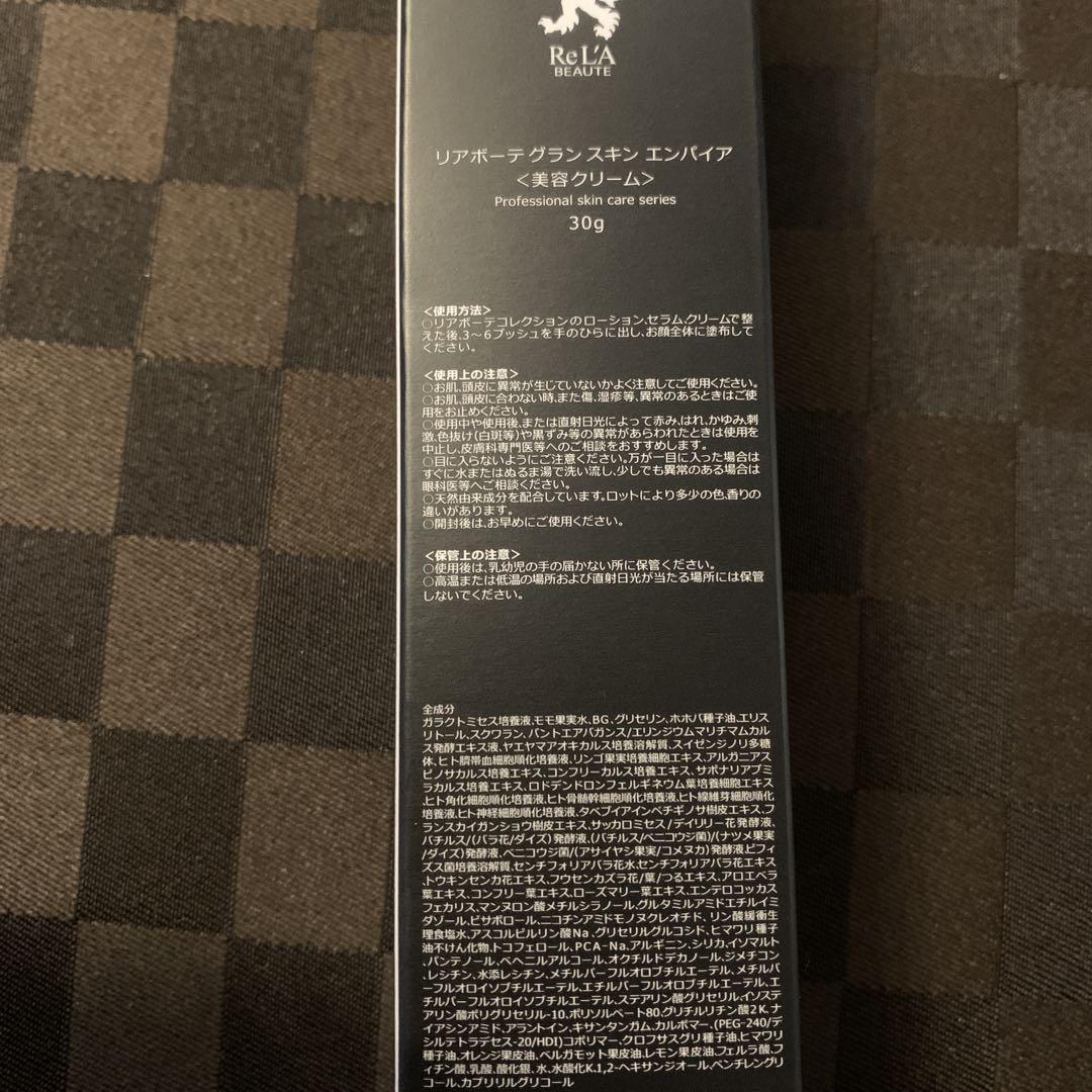 正規品　美容クリーム　リアボーテ　グラン　スキン　エンパイア 楽天市場】＊箱なし＊ リアボーテ グランスキン エンパイア 30g