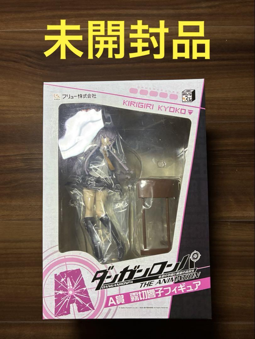ダンガンロンパ　霧切響子　みんなのくじ　A賞　フィギュア　【未開封品】