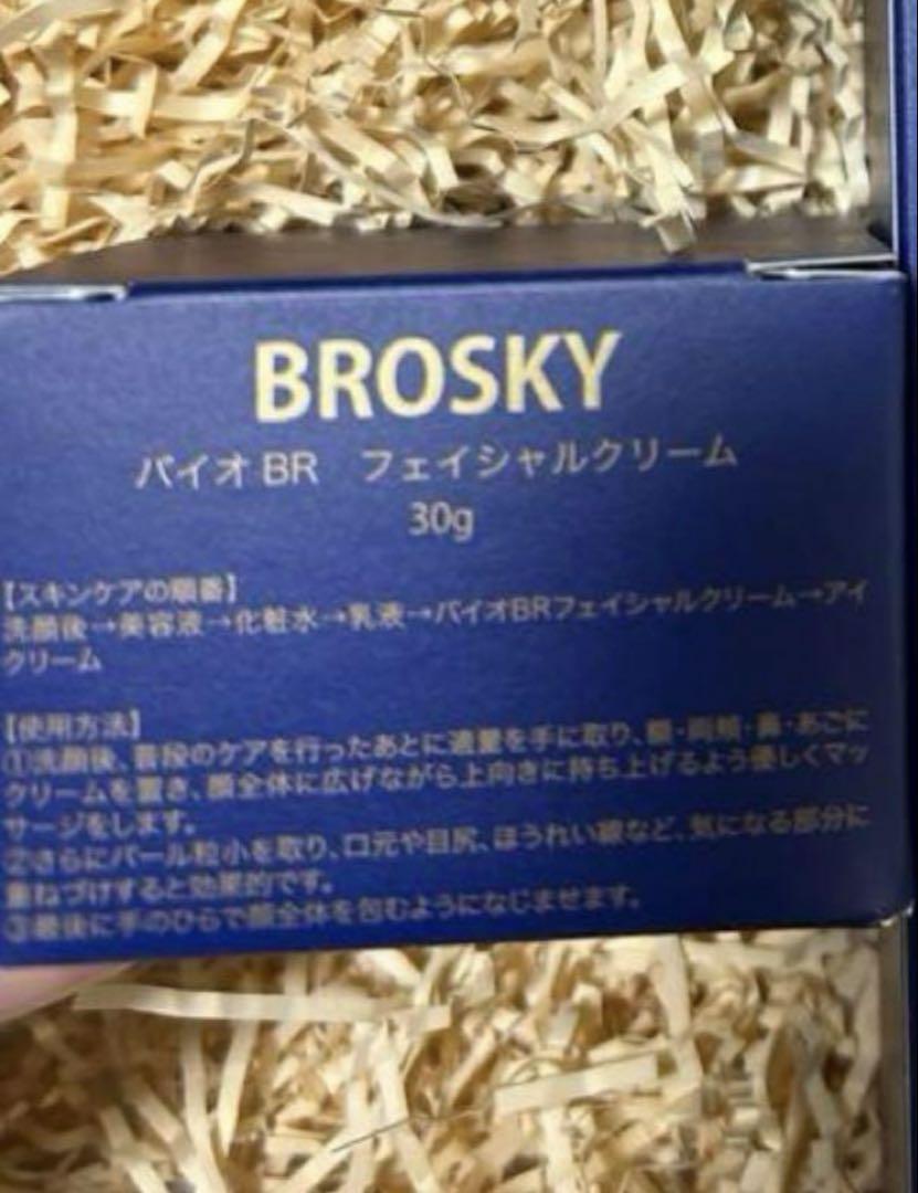 BROSKY BIO CREAM ブロスキー　フェイシャルクリーム