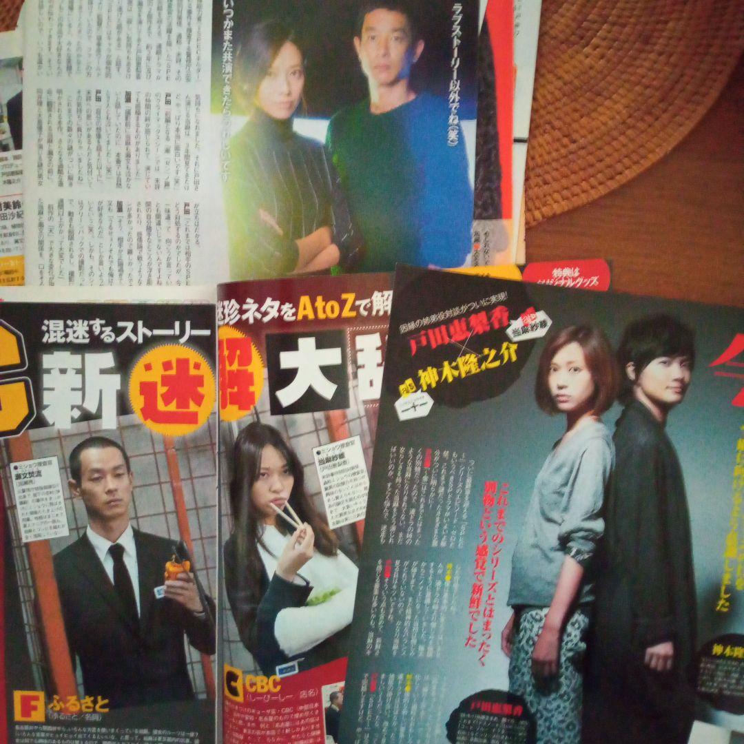 戸田恵梨香 SPEC 書店員ミチルの身の上話 鍵のかかった部屋
