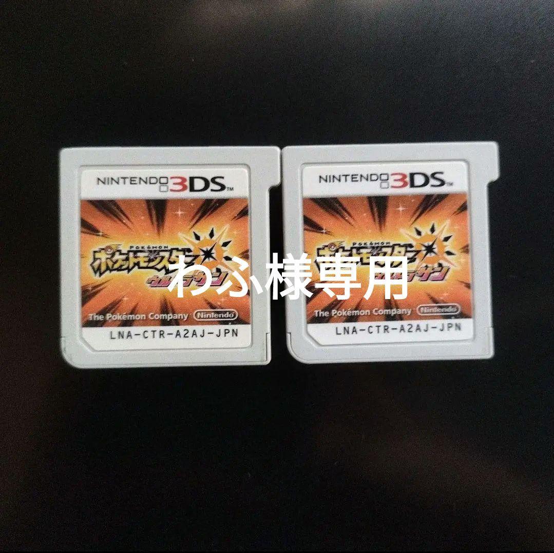 ポケットモンスター　ウルトラサン＆ウルトラムーン、ムーン２本　計４本セット 3DS】ポケモン ウルトラサンムーン サンムーン ダブルパック4本
