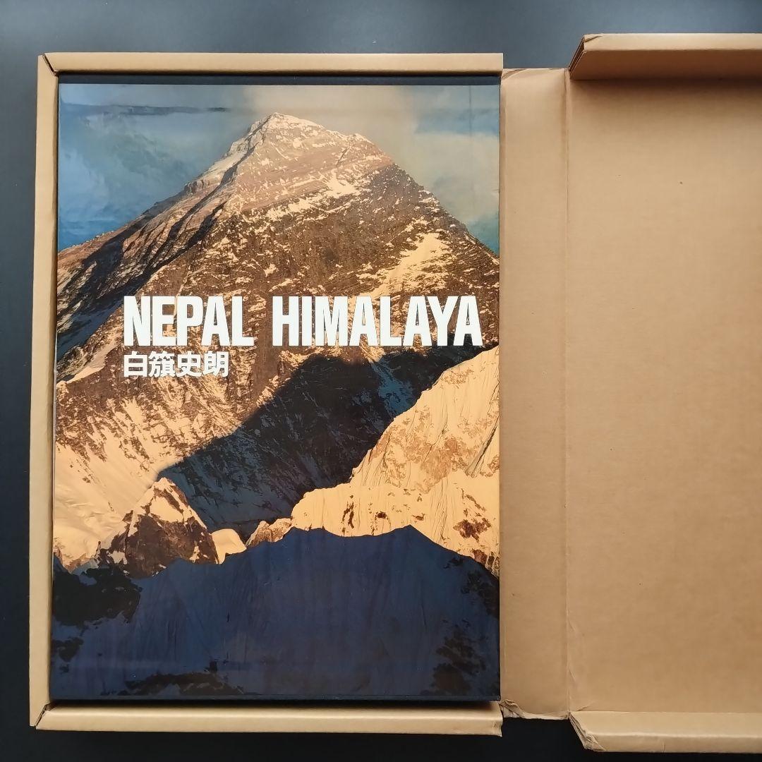 白籏史朗 THE GREST HIMALAYA ネパールヒマラヤ写真集謹呈署名 白籏史朗 THE GREST HIMALAYA ネパールヒマラヤ写真集謹呈署名