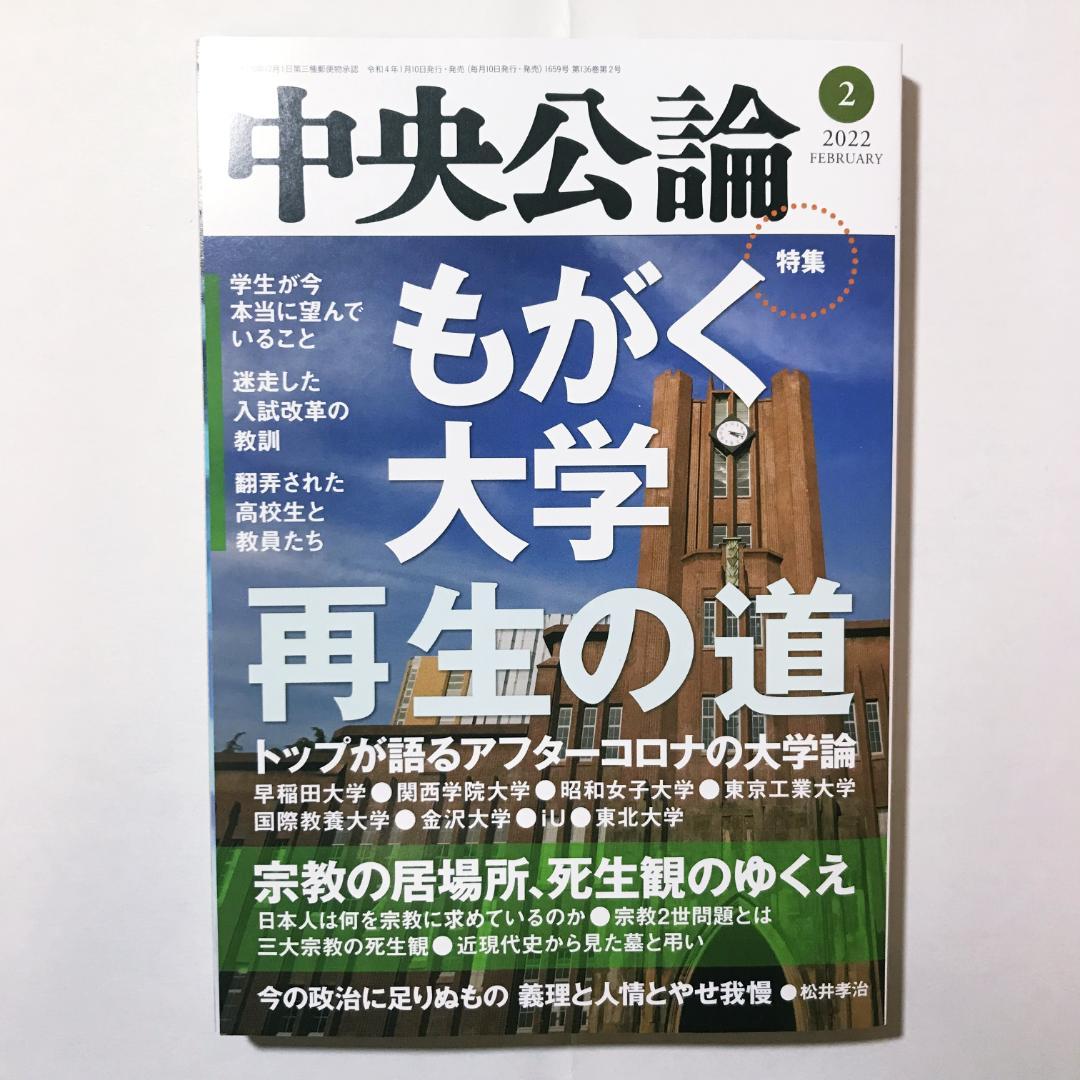 中央公論 2022年2月号