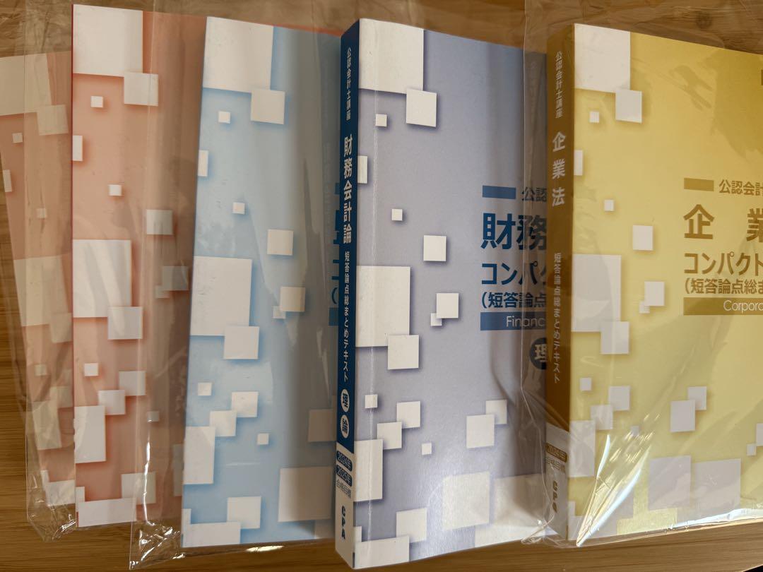 CPA会計学院　コンパクトサマリー