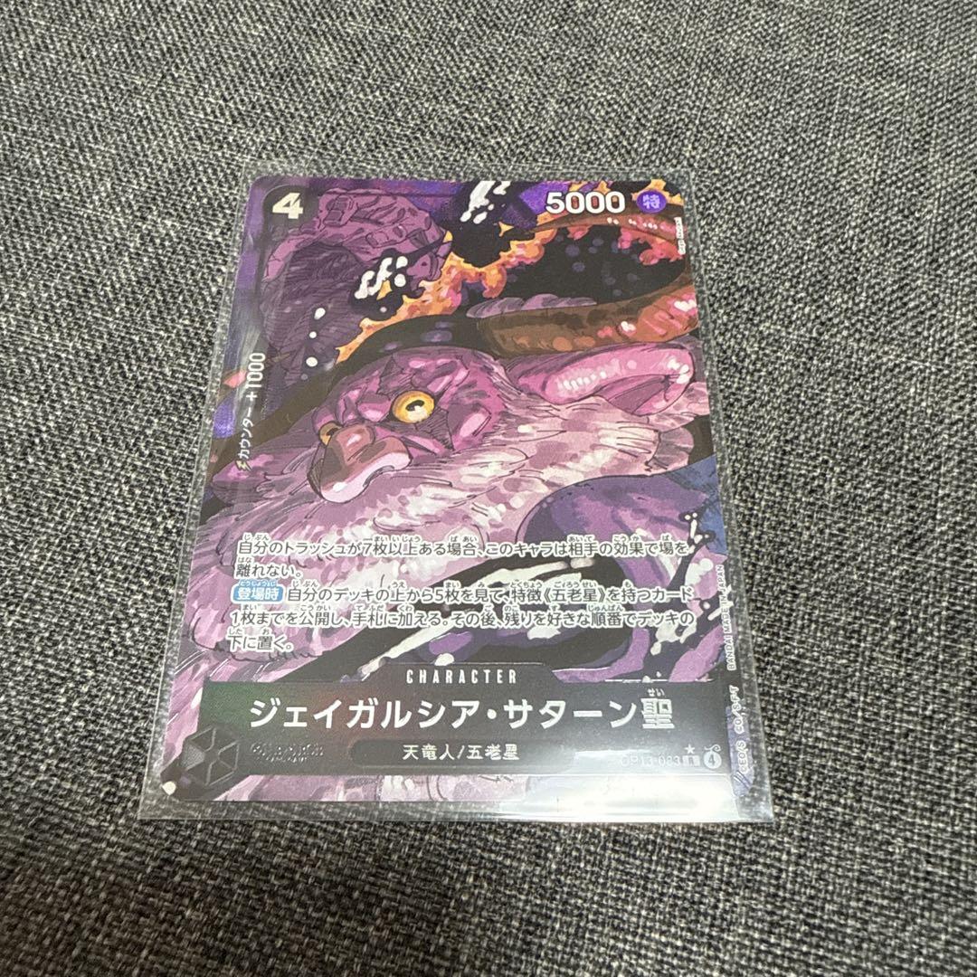 【ルーシー】ジェイガルシア・サターン聖　Rパラレル+SP2枚セット ジェイガルシア・サターン聖(☆R/パラレル/赤箔)(OP13-083) | R